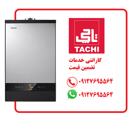 نمایندگی پکیج تاچی کرج تعمیر سرویس